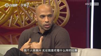 亨利盼阿森纳夺冠：22年太长了🫠卡拉格打趣毕竟上一次你在场